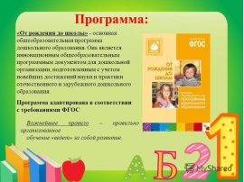 От Рождения До Школы Фото